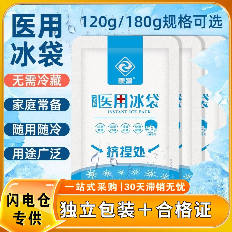 Medical Ice Packs with Certificate of Quality, Can Be Invoiced, for Home Physical Cooling, Fever Reduction, Ice Packs for Beauty Treatments, Medical Cold Compresses