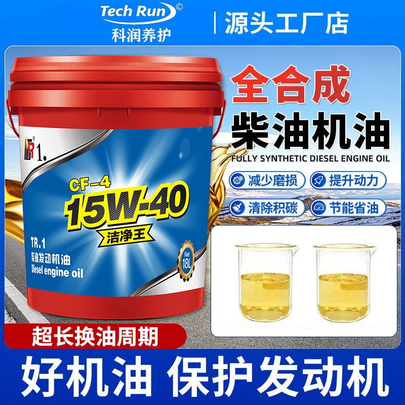 科润R系列柴机油四季通用CF-4 15W-40货车铲车挖掘机专用18L桶装