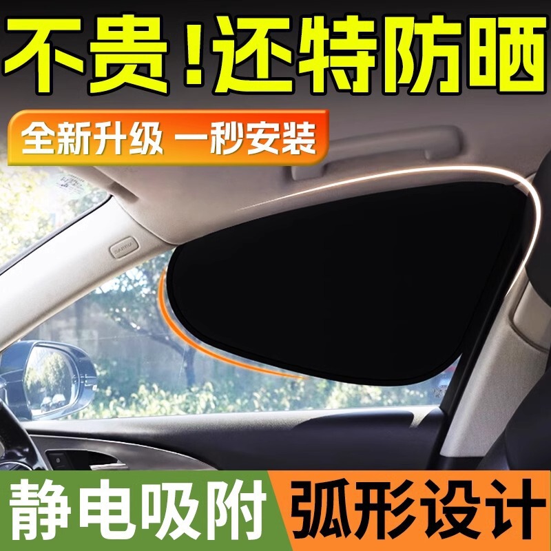 Car Sunshade Interior Baffle Heat Insulation Sun Baffle Window Shade Car Glass Magnetic Side Curtain