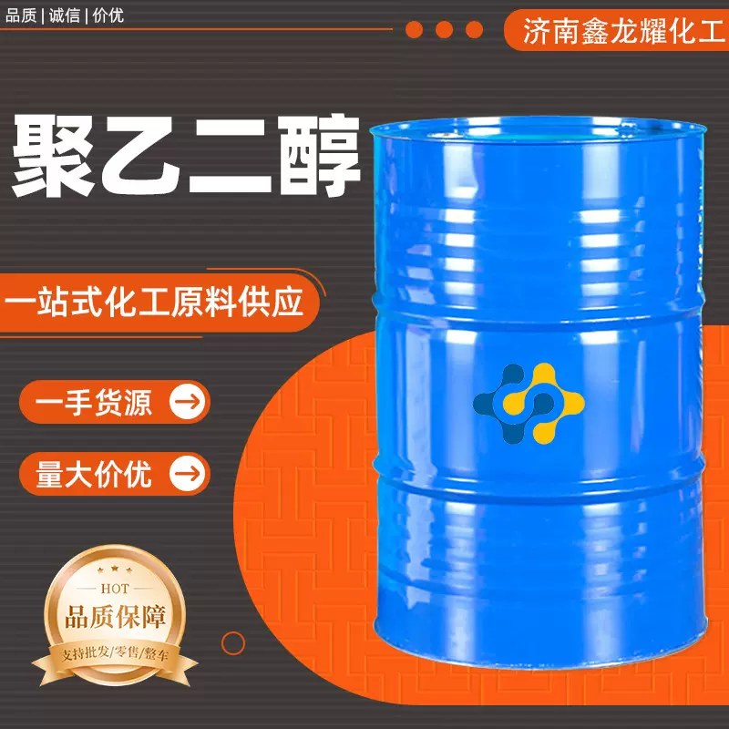 聚乙二醇 工业级润滑保湿表面活性剂 现货供应 聚乙二醇