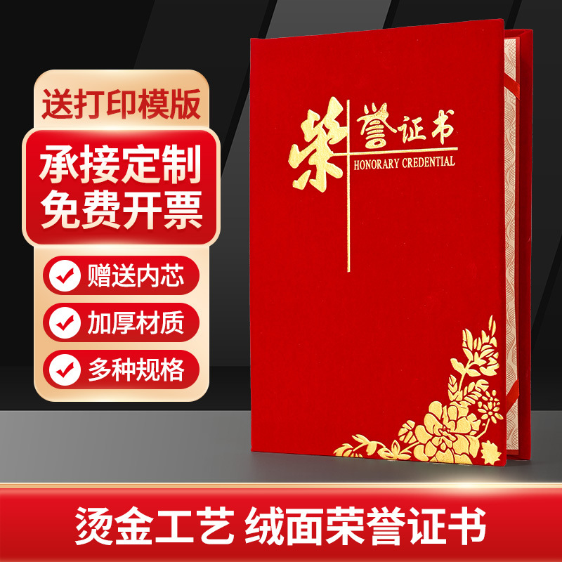 绒面烫金荣誉证书奖状证书聘书批发毕业证书壳封皮a4证书打印内芯