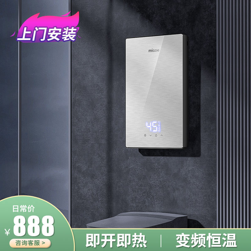 【安装】四季沐歌热式电热水器家用洗澡小型恒温变频浴室智能恒温