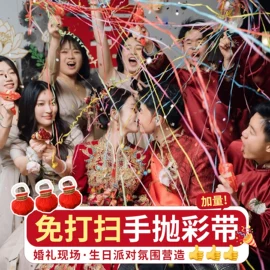 其他婚庆用品;拉花、彩带;喜字