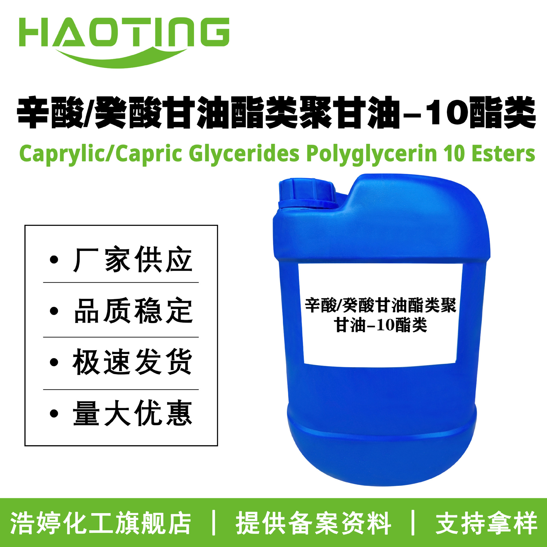 厂家供应 辛酸/癸酸甘油酯类聚甘油-10酯类 乳化剂 100g起订