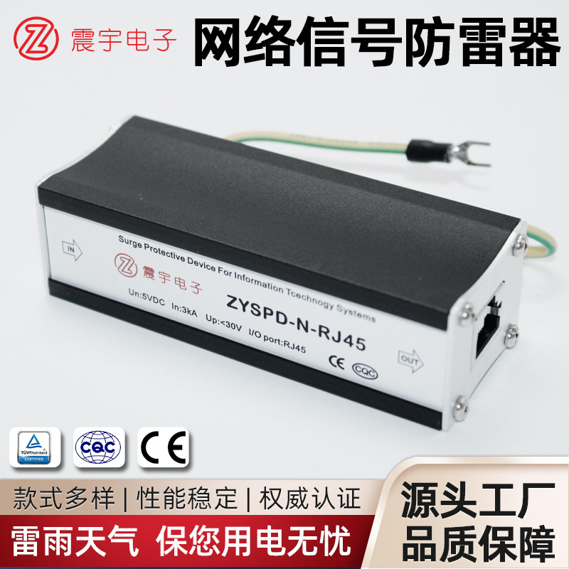 CQC认证网络信号防雷器 百兆千兆网线避雷器监控摄像机浪涌保护器
