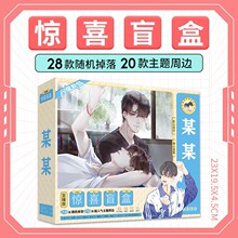 盲盒 动漫周边礼盒盲盒亚克力钥匙扣拼图闪卡批发总