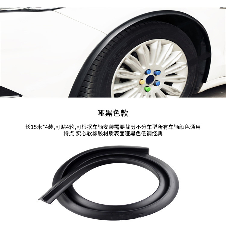 汽车通用橡胶轮眉/碳纤纹轮眉装饰条/无损安装车轮防撞条挡泥胶条