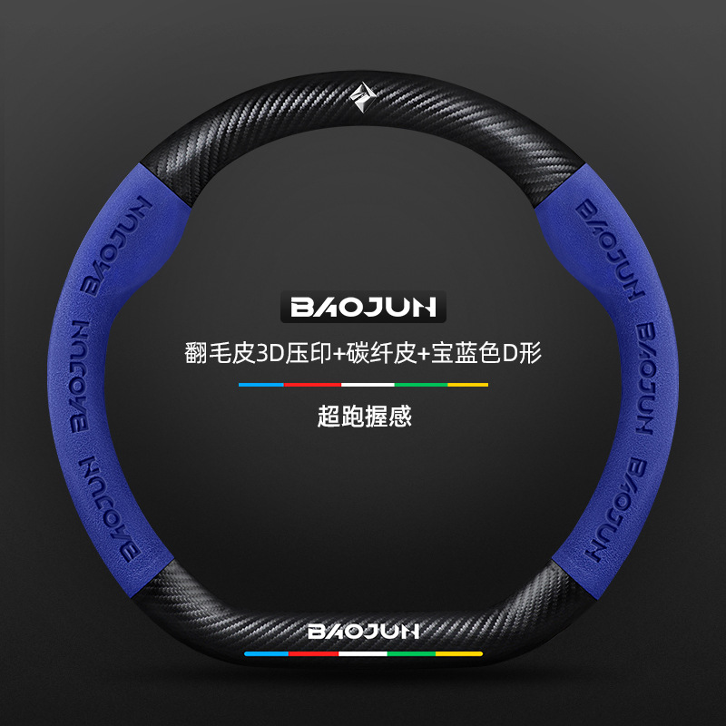 Camurça 3D em relevo + couro de fibra de carbono + formato D azul royal + logotipo Baojun / padrão