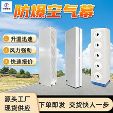 矿用立式侧吹防爆空气幕 加厚外壳 温度可控 立式侧吹防爆空气幕