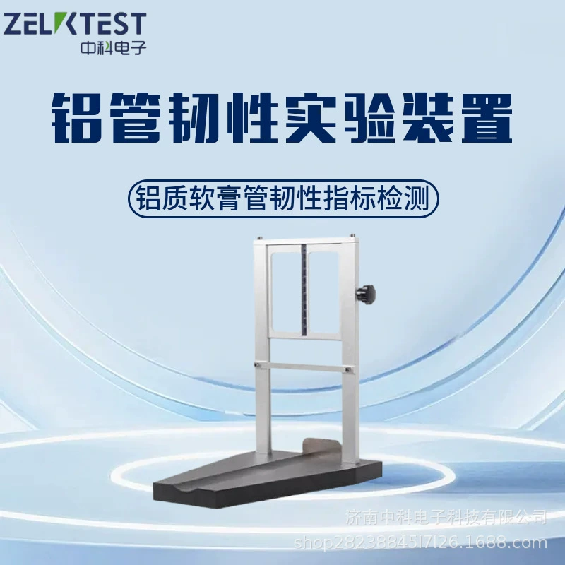 Устройство для испытания прочности алюминиевого фармацевтического шланга. Китайская фармакопея, издание 2025 года. Испытание на прочность шланга.