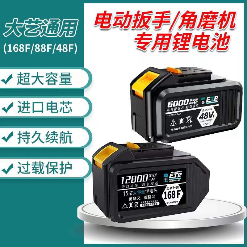 适用于大艺通用电池电动扳手锂电池扳手切割机冲击扳手角磨机电锤