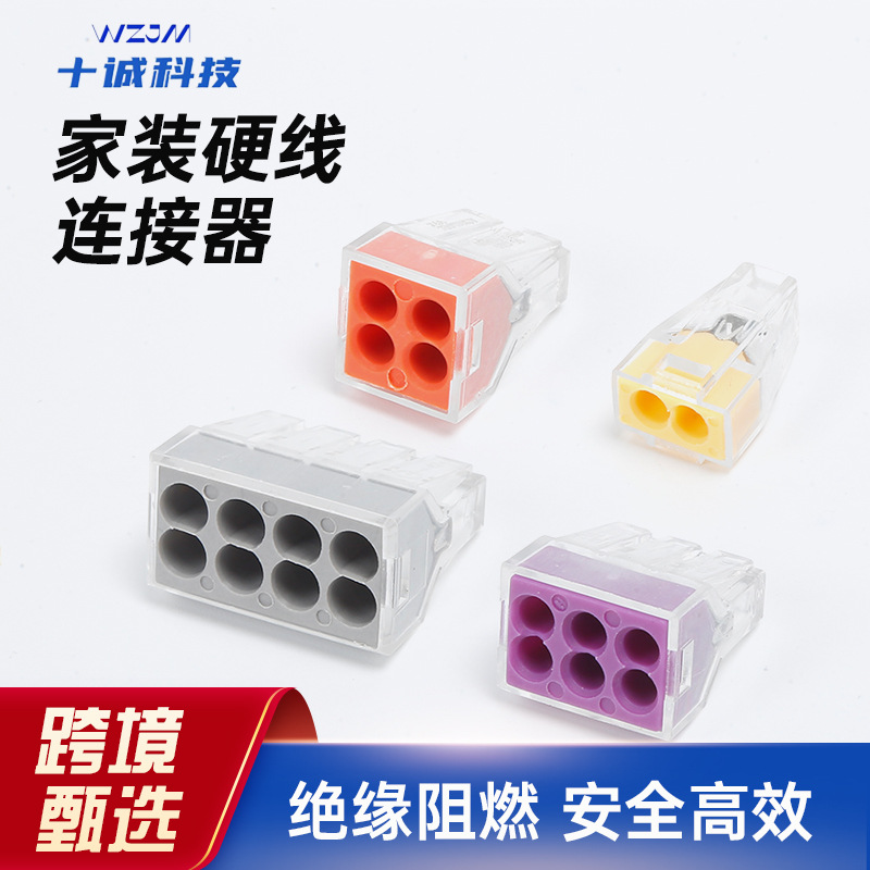 接线端子104快速4孔接头建筑电工0.5-4平方硬线1分3并联连器102连