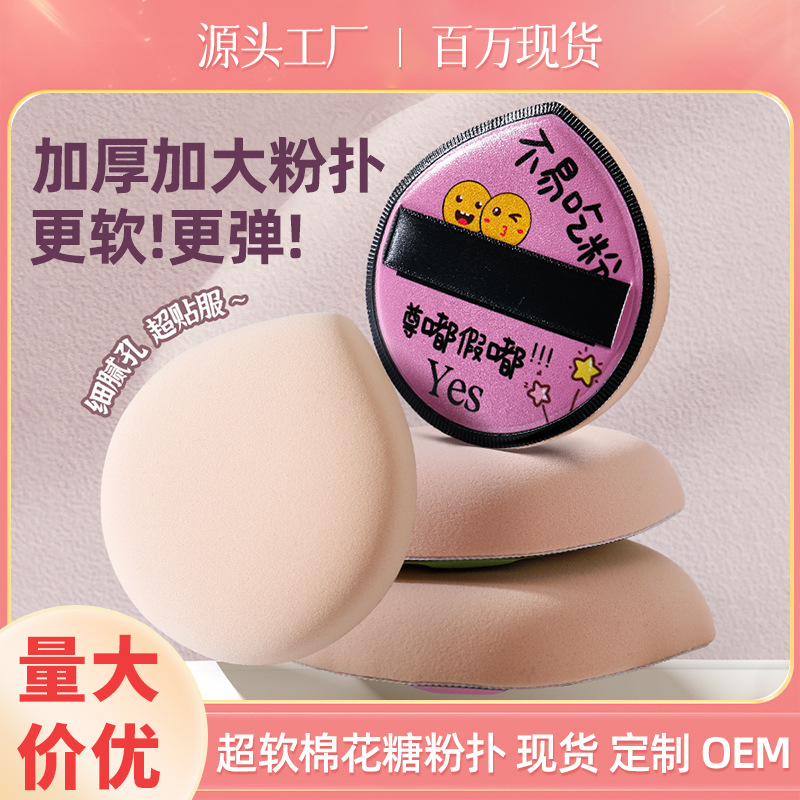 100 puntos de soplo de polvo, cojín de algodón de azúcar, soplo de polvo, tipo de gota de agua seca y húmeda, aumenta la elasticidad súper Q suave y no es fácil de comer