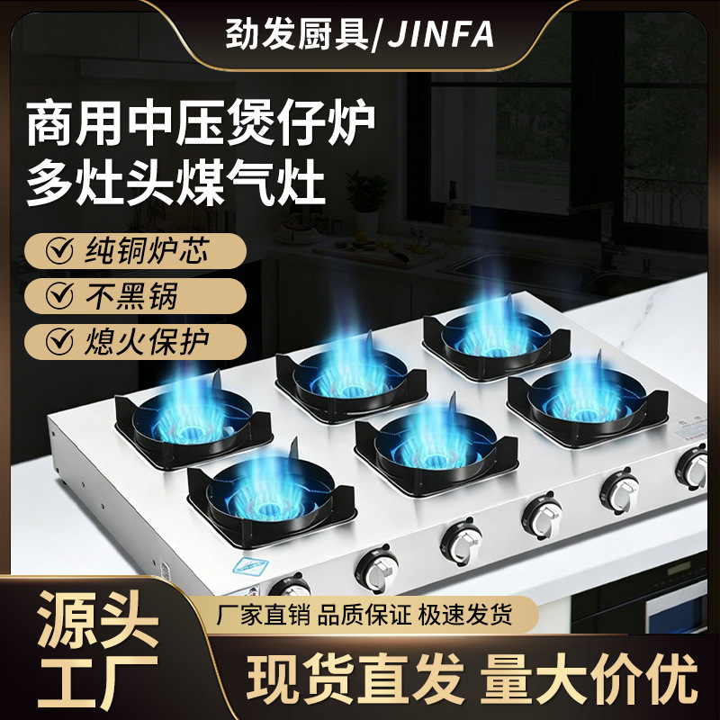 Desktop Multi-Burner Gas Stove for Canteens, Restaurants, and Commercial Use with Flame-Out Protection, Suitable for Clay Pot Cooking, Wholesale
