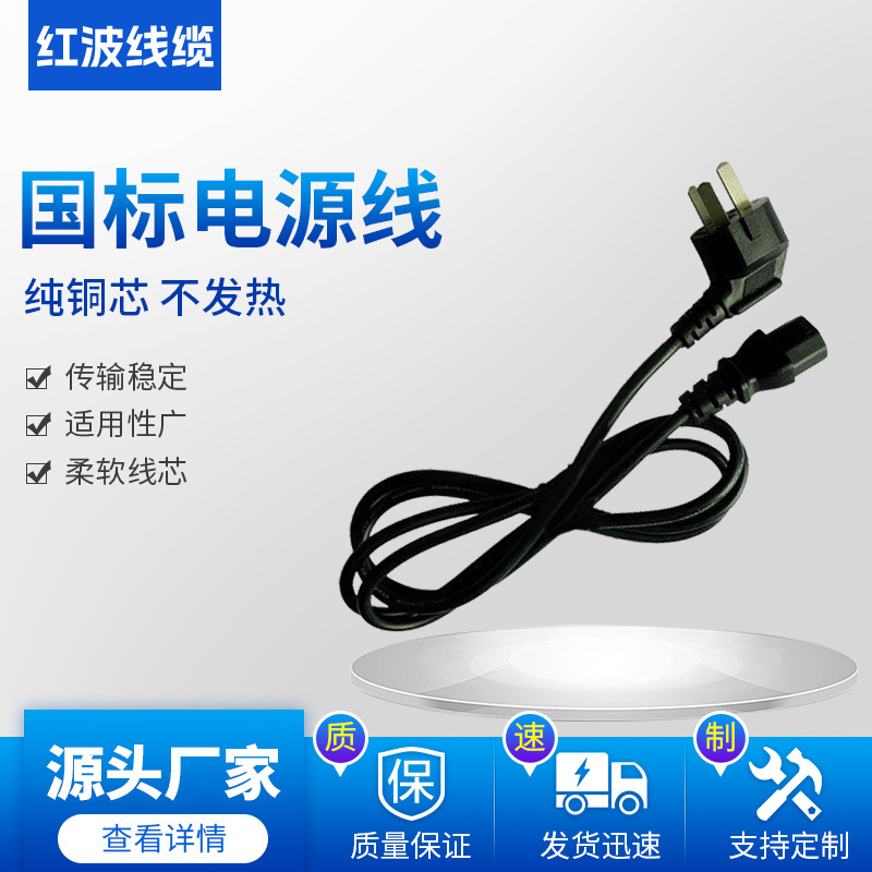 跨境优质国标插头电源线品字尾插头延长线家用快充线厂家
