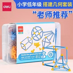 得力74367搭建几何体模型小学生正方体拼插一年级数学教具学具