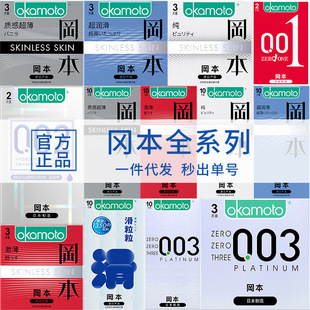Okamoto's thin condom skin series 001 polyurethane non-sensitive 003 platinum 3 texture ultra-thin condoms