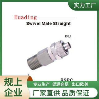 外丝旋转接头配风管快插螺帽，1/4“3/8”1/2“ NPT,BSP 螺纹