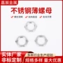 细牙定制六角304薄螺母