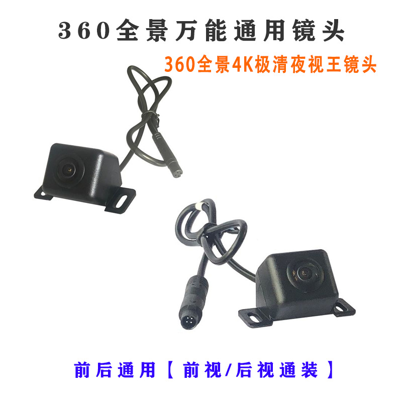 Car 360 ° Panoramic Camera Car Rear View Blind Spot High-Definition Night Vision Anti-Collision Warning Ahd Reversing Camera