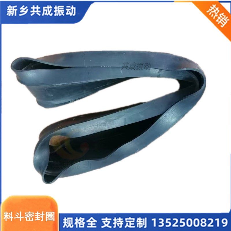 振动料斗密封条 共成 防尘回转密封圈 料斗腰带振动料斗密封条