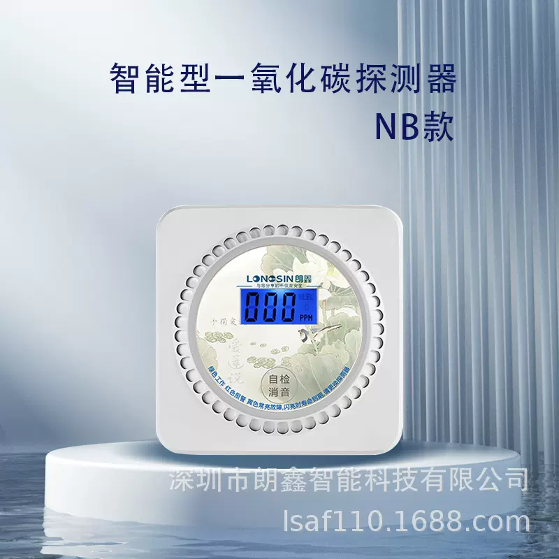 一氧化碳报警器无线智能NB炉煤气防CO中毒烧煤碳探测商用家用检测