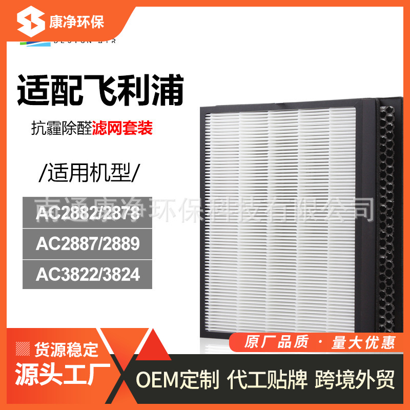 适配飞利浦 空气净化器AC4001活性炭 HEPA集尘过滤网套装AC4120