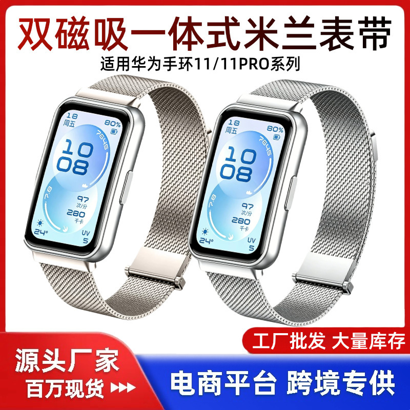 Suitable for Huawei Band 11/11Pro New Model, Dedicated Integrated Milanese Dual Magnetic Metal Replacement Watch Strap