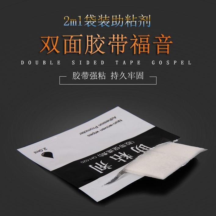 胶带助粘剂双面胶助粘剂粘力促进剂 适用各种胶带陶瓷地板漆面