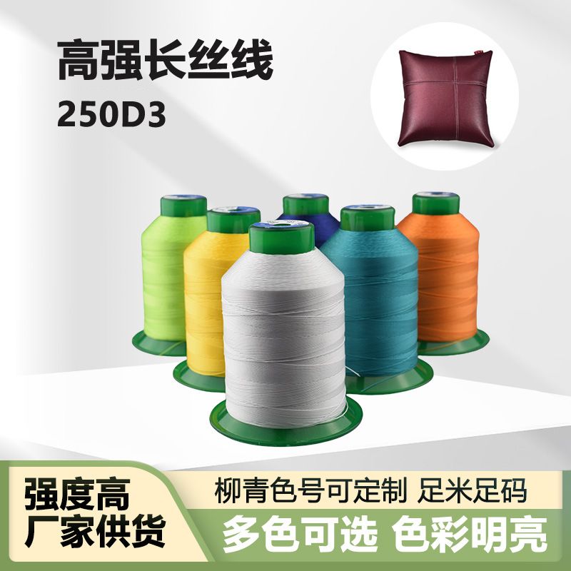 250d/3缝纫线 丝光皮革线 高强涤纶线3股线压明高强线坚韧