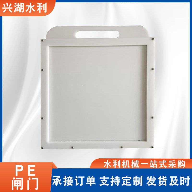 PE闸门复合材料手提HDPE高密度聚乙烯闸门水利农田渠道水利PE闸门