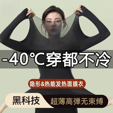 冬季37度超薄发热保暖内衣女士秋衣秋裤套装肌底美肤衣面膜打底衫