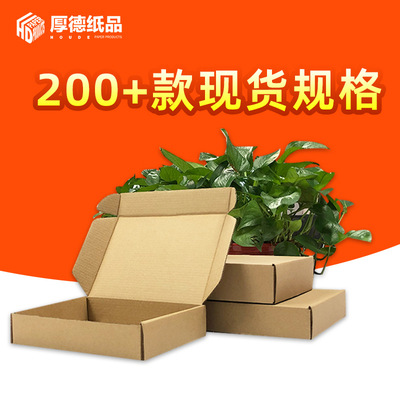 飞机盒批发小批量彩色包邮大飞机盒现货纸盒牛皮盒快递盒包邮特价|ms