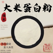大米蛋白粉80%大米提取物食品级原料水溶性蛋白粉现货包邮