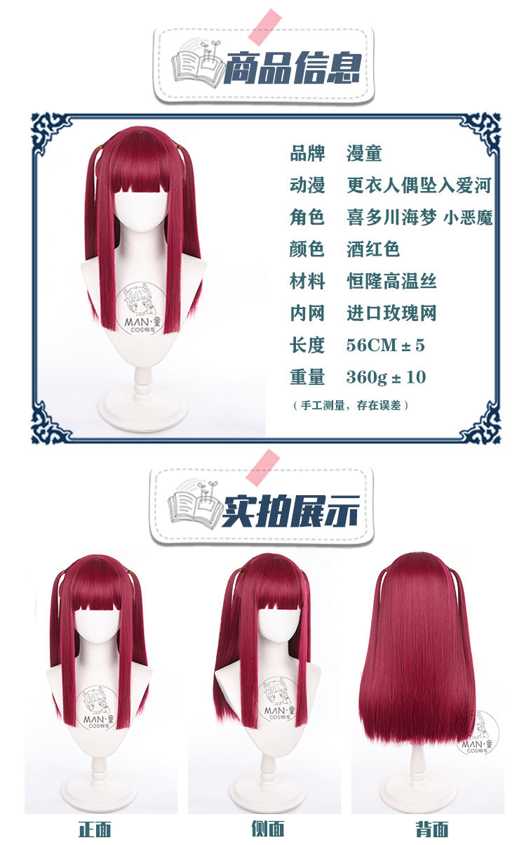 漫童 更衣人偶坠入爱河喜多川海梦小恶魔利兹cos假发长发厂家直销-阿里巴巴