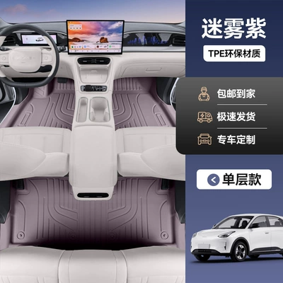 Car Carpet, Edition/Free Edition/Explore+ Edition Tpe Full - geely-star-wish-single-layer-model-misty-purple
