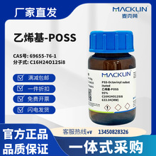 ������Լ� ��ϩ��-POSS 95% 98% CAS��69655-76-1 ��ĩ