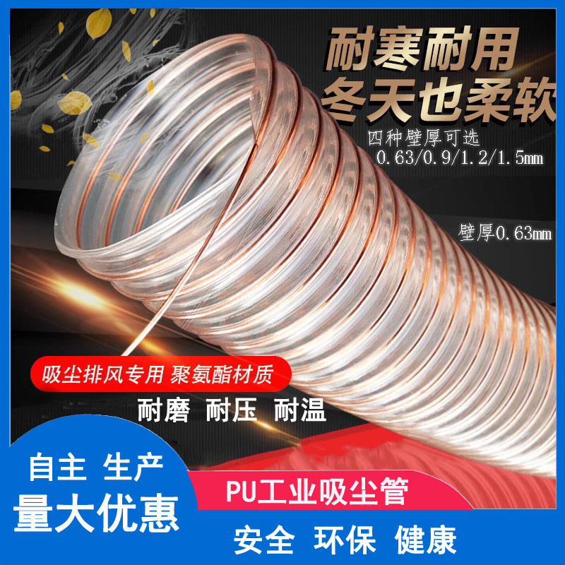 PU聚氨酯风管雕刻机镀铜钢丝软管透明木屑吸尘管伸缩通风耐压