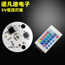 RGB带遥控 5V灯板 鱼缸灯小夜灯 LED灯板水晶球摆件 低压七彩渐变