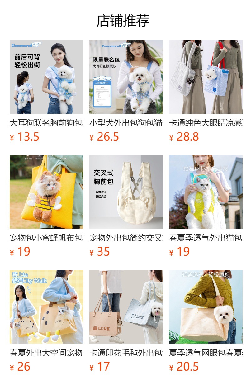 预览状态下无法点击,发布后,可点击跳转到对应的商品页面
