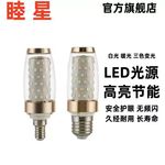 超亮led灯泡高亮节能E14小螺口E27大螺口壁灯水晶灯吊灯三色变光