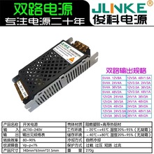 俊科5V4A12V8A双路输出电源 超薄小体积自动化机器设备两路变压