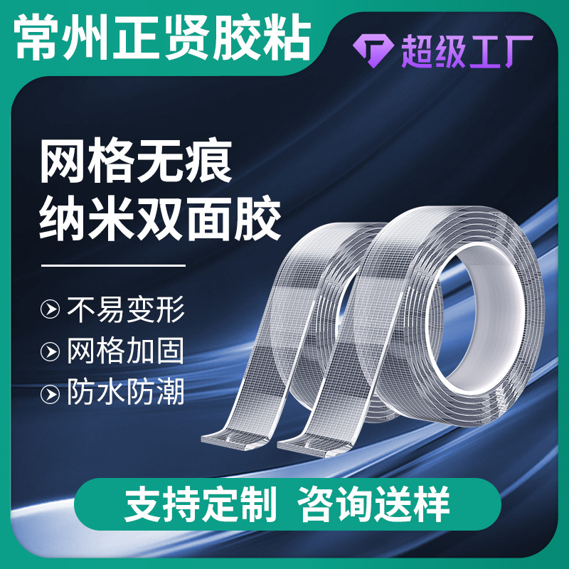 防蚊门帘沙窗专用网格胶带特制胶纳米双面胶多功能可水洗纳米胶带