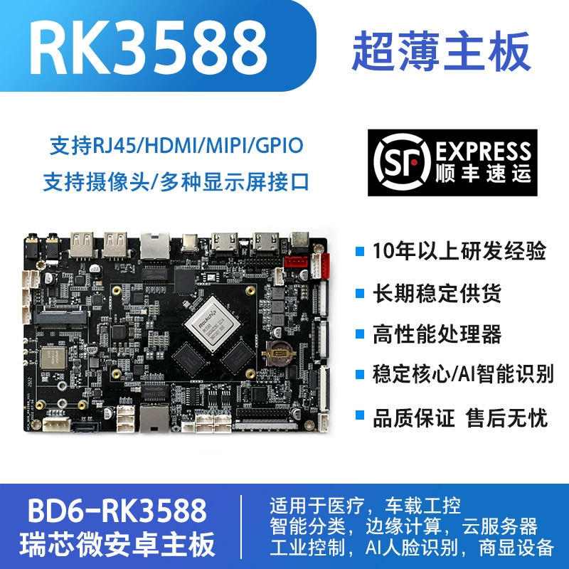 RK3588 function board supports intelligent AI edge gateway calculation ARM platform data processing live broadcast all -in -one machine