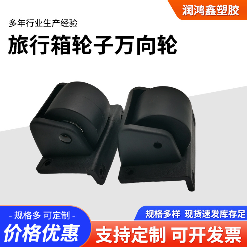 Luggage universal wheels, black plastic casters, suitcase replacement wheels, luggage flat base rollers, accessories