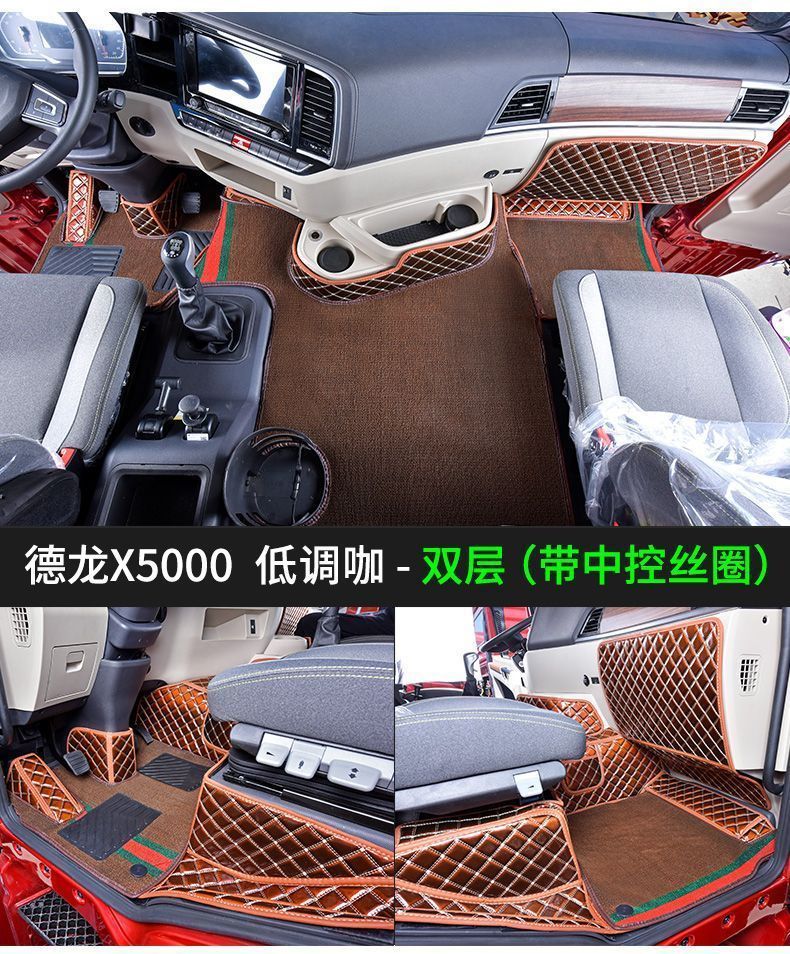 Suitable for Shaanxi Automobile Delong X5000 Floor Mats, Large Surround Truck Supplies, Decoration, Shaanxi Automobile Delong New X5000 Surround