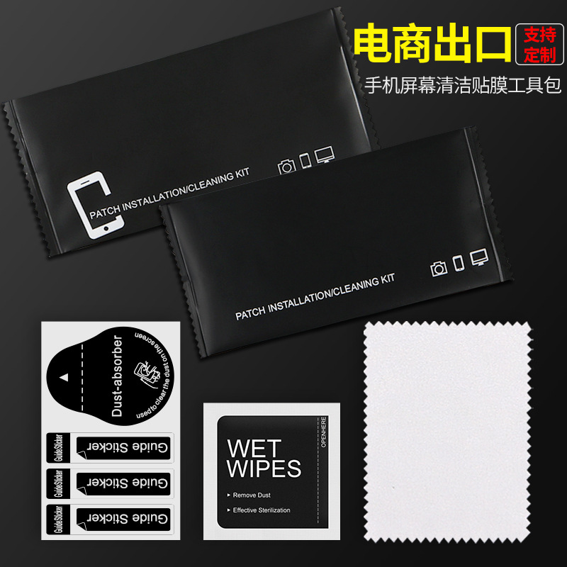 贴膜工具包电商出口手机钢化膜黑色配件包屏幕清洁套装英文酒精包