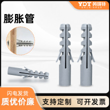 英得特PE无边膨胀管小黄鱼8*40mm尼龙内膨胀螺丝塞胶粒鱼型固件