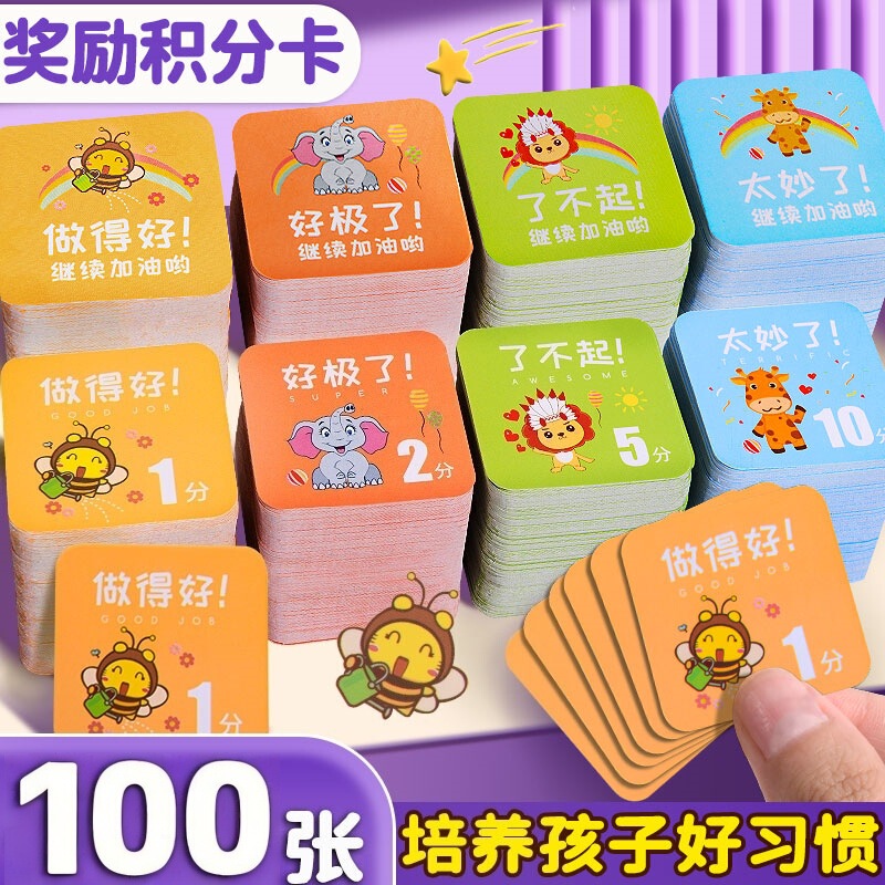 Elementary School Students' Classroom Reward Points Card, Children's Good Habits Development Learning Coins, Kidsren's Gift Points Redemption Card