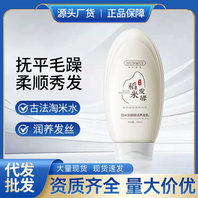 韩伦美羽稻米原浆赋活养发乳修护干枯毛躁受损发质洗发水正品批发